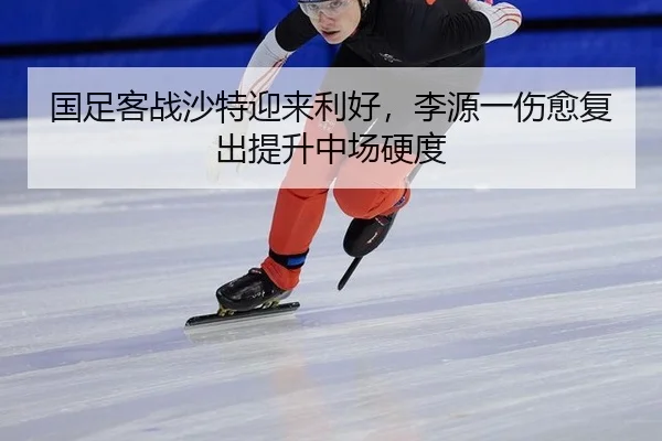 guo-zu-ke-zhan-sha-te-ying-lai-li-hao-li-yuan-yi-shang-yu-fu-chu-ti-sheng-zhong-chang-ying-du-2-595.jpg